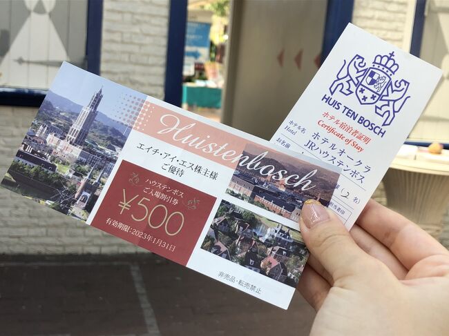 ホテルオークラJRハウステンボス ご優待宿泊券