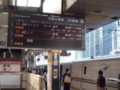 11/2(水)一日目
東京駅からはくたか５６１号11時24分発で出発。