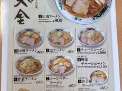 北鎮記念館は、2時間ほどいたので遅めのお昼ごはん
北海道といえば美味しいものはたくさんありますが、何時でも食べれるのはやはりラーメン！
ということでこちらに伺いました。