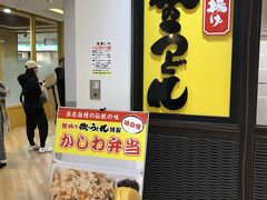 ３日目 早めの昼食
「釜揚げ 牧のうどん 博多バスターミナル店」
支払額　￥1,220