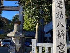 足助八幡宮です。