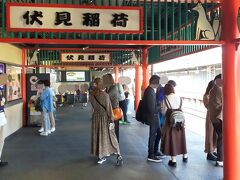 ▽伏見稲荷駅

伏見稲荷は若い人たちに人気なのか、駅にいる人の平均年齢はものすごく若い。


