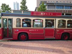 午後、横浜のニュー観光スポット”エアーキャビン”に乗りに行くことにしました。
巡回バスの赤い靴号に乗ります。一律料金。確か270円くらい？