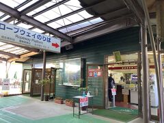 寒霞渓ロープウェイ乗り場

往復1890円ですが12月11日より改訂されて1970円になります。