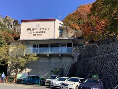 ロープウェイ乗り場

紅雲亭駅です