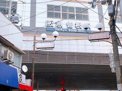 モノレール→阪急線を乗り継いで、曽根駅で下車。

駅から20分ほど歩きます。