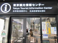 東京観光情報センター バスタ新宿（東京都渋谷区千駄ヶ谷）

新宿周辺のマップとか欲しくて、JR新宿駅ミライナタワー（ルミネ０（ゼロ））の3階にある観光情報センターにたどり着きました。
観光案内だけでなく、各種チケット手配もしてくれるし、日本語、英語、中国語、韓国語での対応可能で、無料Wifiもあります。