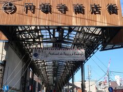 円頓寺商店街というレトロな雰囲気漂う場所に出ました。
ここは後でまた来るので、四間道に戻ります。