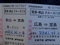 この界隈、瀬戸内海は色んな船が島々、四国と本州つないで、お得なパスもあります。今回使ったのは、石崎汽船の宮島・松山クルーズパス。
これなら、広島港から宮島まで船を乗り換えあっという間に宮島に着くことができます。
宮島への船便は、原爆ドームの辺りからも出てるので、電車移動して廿日市の宮島口からフェリーに乗って移動よりかなり時短です。