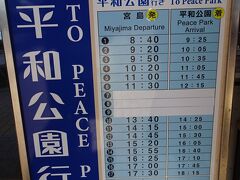 平和公園へも、ここから直接行けます。
世界遺産を簡単にハシゴできるようになってます。
個人旅行で宮島と平和公園両方廻りたいなら、この航路が時短で良いと思います。