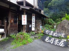 「赤水の滝」から梅ヶ島街道を下ること30分。やまめの里「見月茶屋」でランチをいただきました。