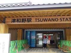 　津和野駅開業１００年を記念して駅舎の改築が行われていました。