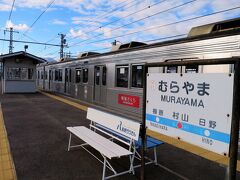 15:15　村山駅に着きました。（信濃竹原駅から51分）