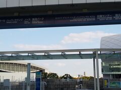 国際橋を渡り、パシフィコ横浜へ