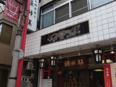 すぐに入れたこちらのお店へ。蘇州林というお店です。
