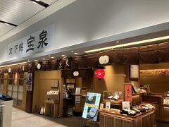 宝泉 JR新幹線京都駅店