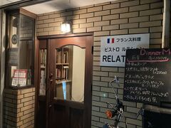 別の日・・・4トラベラーRL-JPNさんに教えていただいて、以前から気になっていた烏丸御池近くのビストロにようやく行くことができました♪

ボリューム満点の選べる３コースディナーが3,000円でいただけるということで、楽しみにしていました。職場の同僚とのディナーも久しぶりだったのでそれも嬉しかったな(*^-^*)