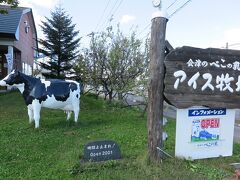 会津のべこの乳 アイス牧場