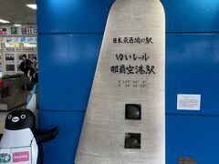 ホテルに向かうリムジンバスの発車時刻まで空港で過ごすのはつまらないので、とりあえず、ゆいレールで旭橋に行くことにしました。

場合によっては、那覇バスターミナルからバスに乗ってもいいかもと思いつつ・・・