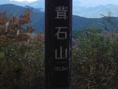さらに30分ほどで岩茸石山　最高峰だけに結構な賑わい