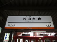 松山市駅