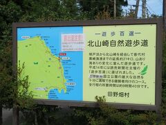 遊歩百選『北山崎自然遊歩道』を歩きます。
山あり海あり変化に富んだ遊歩道。
『熊出没注意』と書いてある。
大丈夫か！？