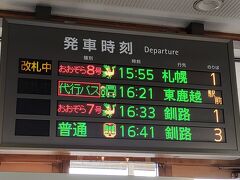 新得駅