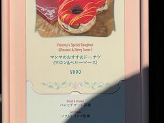 千葉県浦安市舞浜『東京ディズニーシー（TDS）』
メディテレーニアンハーバー

【マンマ・ビスコッティーズ・ベーカリー】のメニューの写真。

2022年9月4日から販売開始のマンマのおすすめドーナツ
(マロン＆ベリーソース)　800円

ミッキーシェイプでかわいい♪