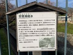 びわ湖疏水の案内板。