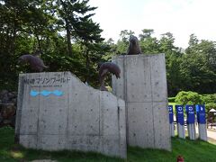 そして日和山海岸といえばこちら。というか、水族館の方が有名かもしれません。