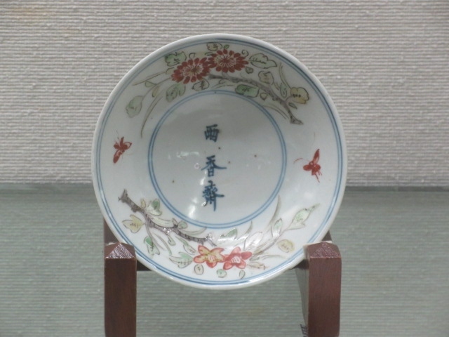 九州陶磁器博物館　柴田夫婦コレクション同手　染付野菜文小皿 柴田夫妻コレクション ーリニューアル・オープンー｜佐賀県立