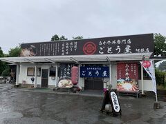 あか牛丼専門店【ごとう屋】で早めの昼食（遅めの朝食？）
