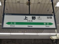 3時間ほど、新幹線に乗って、上野駅に23時頃に到着です。

今回の旅行はここまでです。

最後までご覧いただき、ありがとうございました。