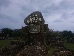 そして2回目の最西端の碑。
これ天気よかったら台湾みえて最高でしたけどね、まぁ今度の楽しみかな。