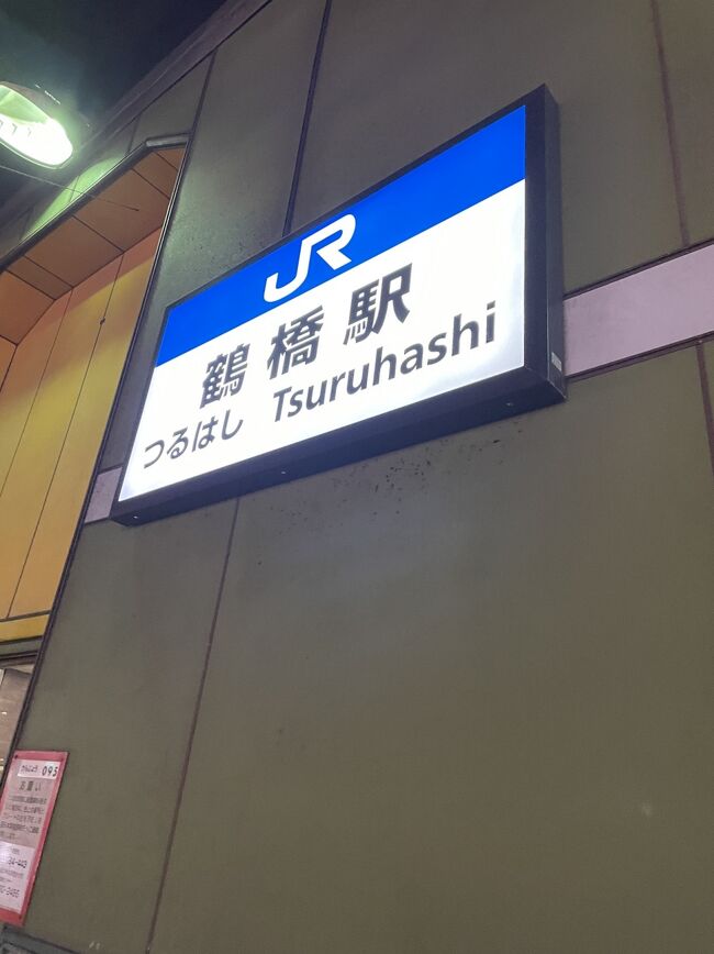 大阪駅で乗り換えて鶴橋。今回のホテルの最寄駅まで来ました。