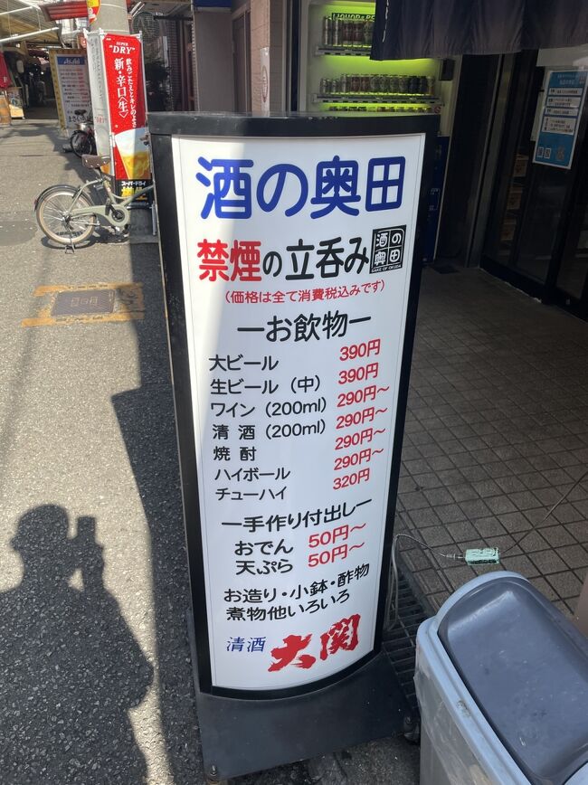 来てみたかった酒の奥田。大阪いらっしゃいキャンペーンのクーポンも使えるらしい。