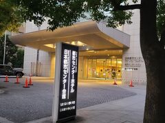 永田町の都市センターホテルに宿泊しました。
ちなみに永田町の駅はホームから出口までが遠いですね…
出口からは数分でもホームにたどり着くのにめっちゃ遠いのが難点でした…

とはいえ実質2,240円という破格のお値段だったので満足です。
