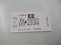  有田駅からは松浦鉄道に乗車します。「ぐるっと九州きっぷ」では乗車できないので課金します。