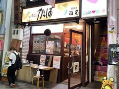 夕食は【灘菊かっぱ亭】さんへ。
姫路市内の酒蔵「灘菊」の直営店の居酒屋さんです。
