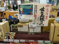 花巻では1つのミッションがあり、佐々長醸造の「老舗の味 つゆ」を買うことでした。ところが8月に「一撃解明バラエティ ひと目でわかる!!」で亀梨和也が10年愛用していて醸造元に行くというテレビ番組が放送されて以来買えない状態が続いています。ネットでは1本5,000円なんてプレミアムが付いています。ここでは唯一1本残っていた醤油だけが買えました。