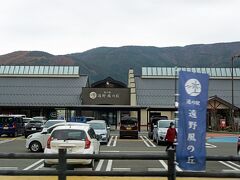 仙台へ向かう前に早めのお昼ご飯の時間になりました。「道の駅 遠野 風の丘」に立ち寄ります。