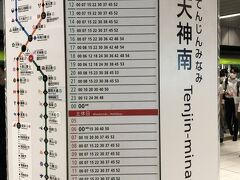 ここから先は、「乗りつぶし」モードに。
未乗区間だった、福岡市営地下鉄の七隈線の天神南駅へ。
