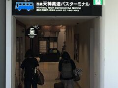 次のターゲットは、昨年乗り残した、平成筑豊鉄道の糸田線（田川後藤寺～金田）。
普通にJRで行くのもつまらないので、天神高速バスターミナルから新飯塚までバスでいくことにした。