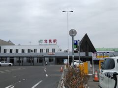 北見駅