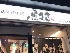 事前に予約していた居酒屋へ。