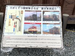 こちらは岳南富士岡駅構内にある「がくてつ機関車ひろば」という施設です。
4台の機関車、営業運転から引退した車両1編成、貨車が静態保存されています。