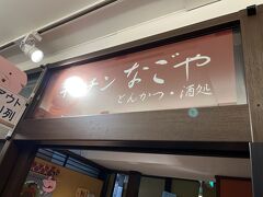 名古屋めしが食べたかったので
キッチンなごやへ

20分ほど並んで入店