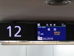 新千歳空港 11:00発 福岡空港行 JAL3510便
定刻に出発予定です。