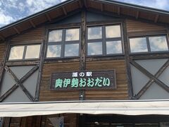 道の駅 奥伊勢おおだい