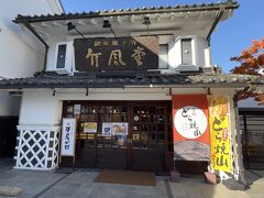 竹風堂 松本中町店